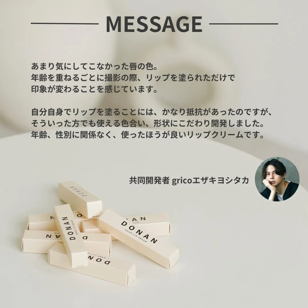 DONAN GOOD LIP CREAM